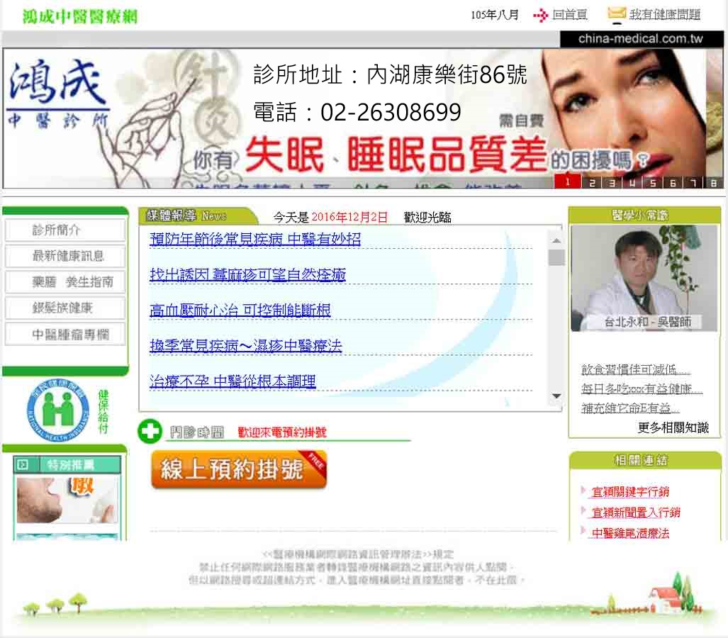 台北中醫診所-治療鼻塞鼻竇炎-讓台北鴻成中醫診所幫你解決問題